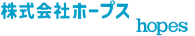 希望ある豊かな未来へ。株式会社ホープス